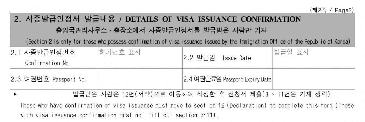 Hàn Quốc - DETAILS OF VISA ISSUANCE CONFIRMATION